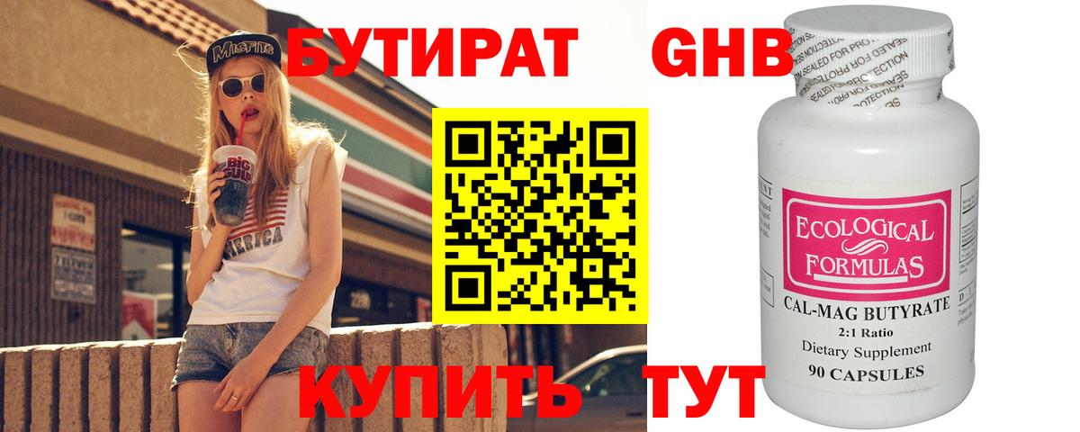 Бутират GHB Котельники