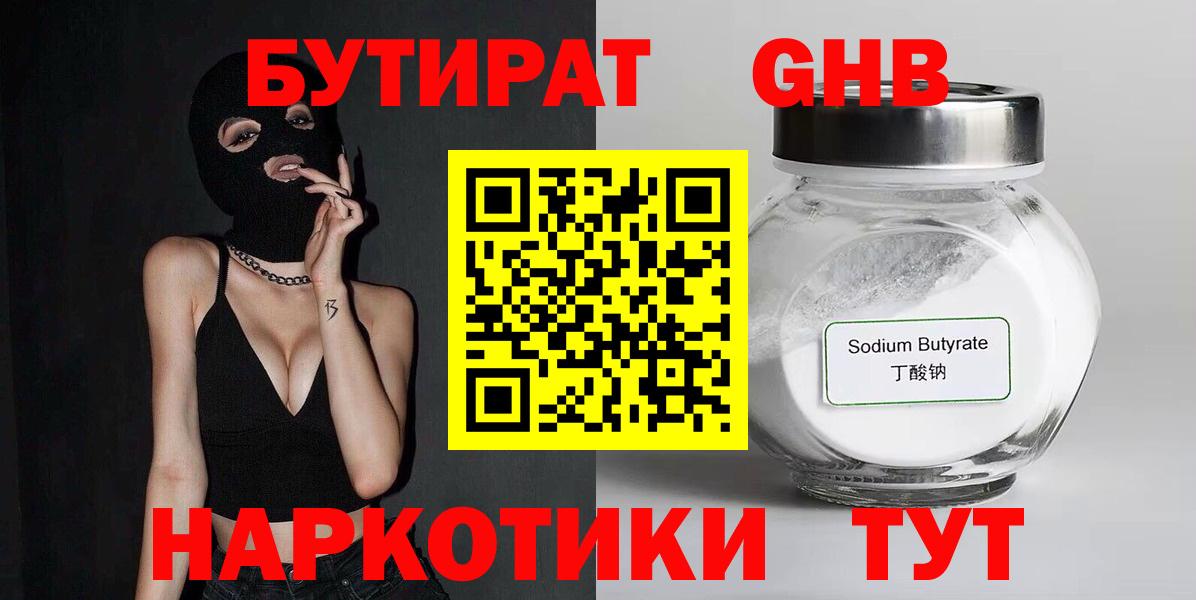 БУТИРАТ бутик  Вход с VPN  Котельники 