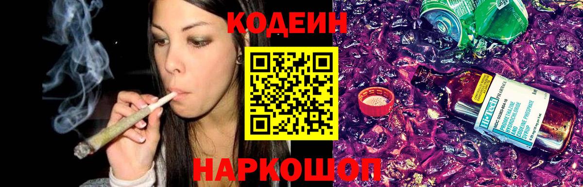Котельники  Codein напиток Lean (лин)  Вход с VPN  Кодеин напиток Lean (лин) 