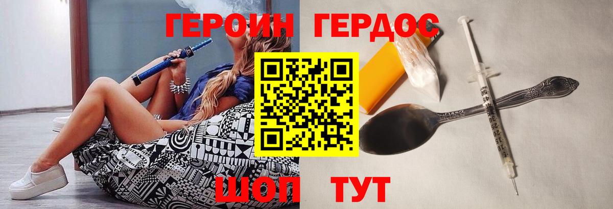 ГЕРОИН хмурый Котельники