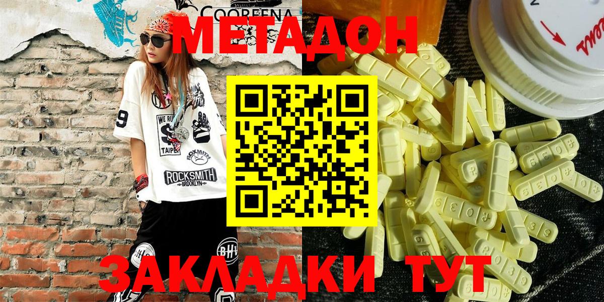 Метадон methadone  Вход с VPN  Котельники 