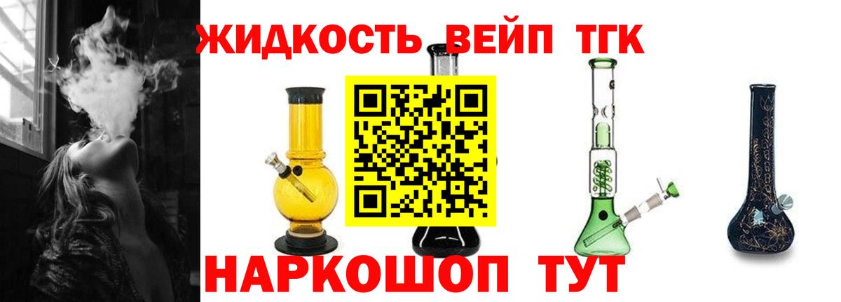 ТГК жижа  Вход с VPN  Котельники 